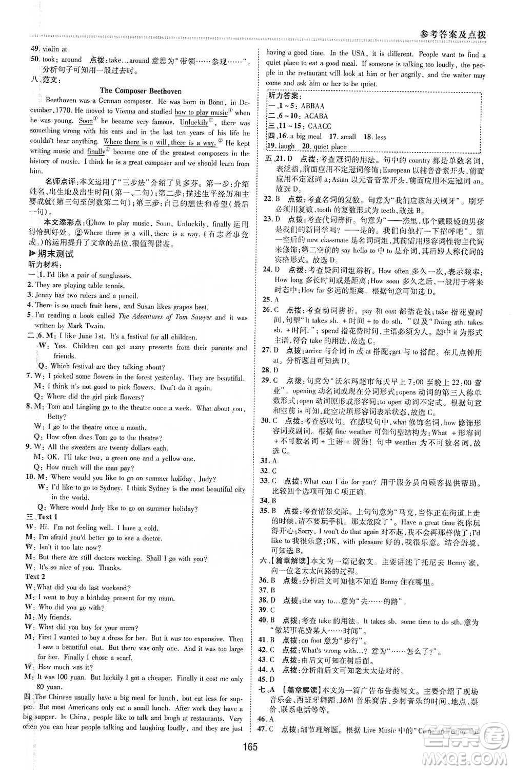 陜西人民教育出版社2021典中點(diǎn)七年級下冊英語外研版參考答案