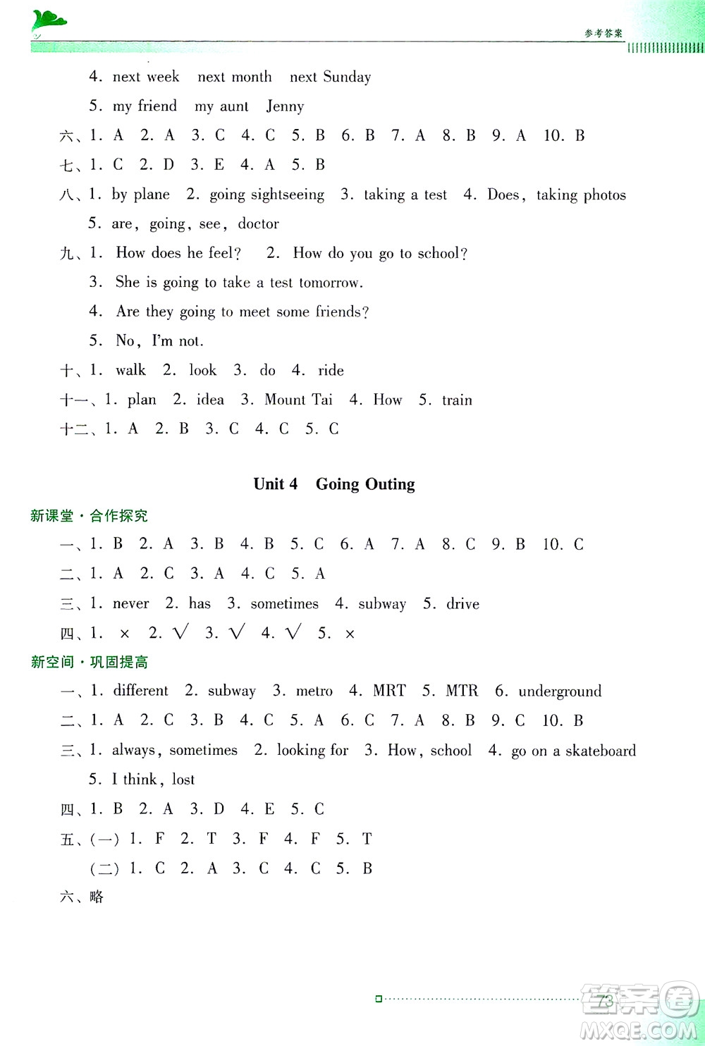 廣東教育出版社2021南方新課堂金牌學案英語五年級下冊粵教人民版答案