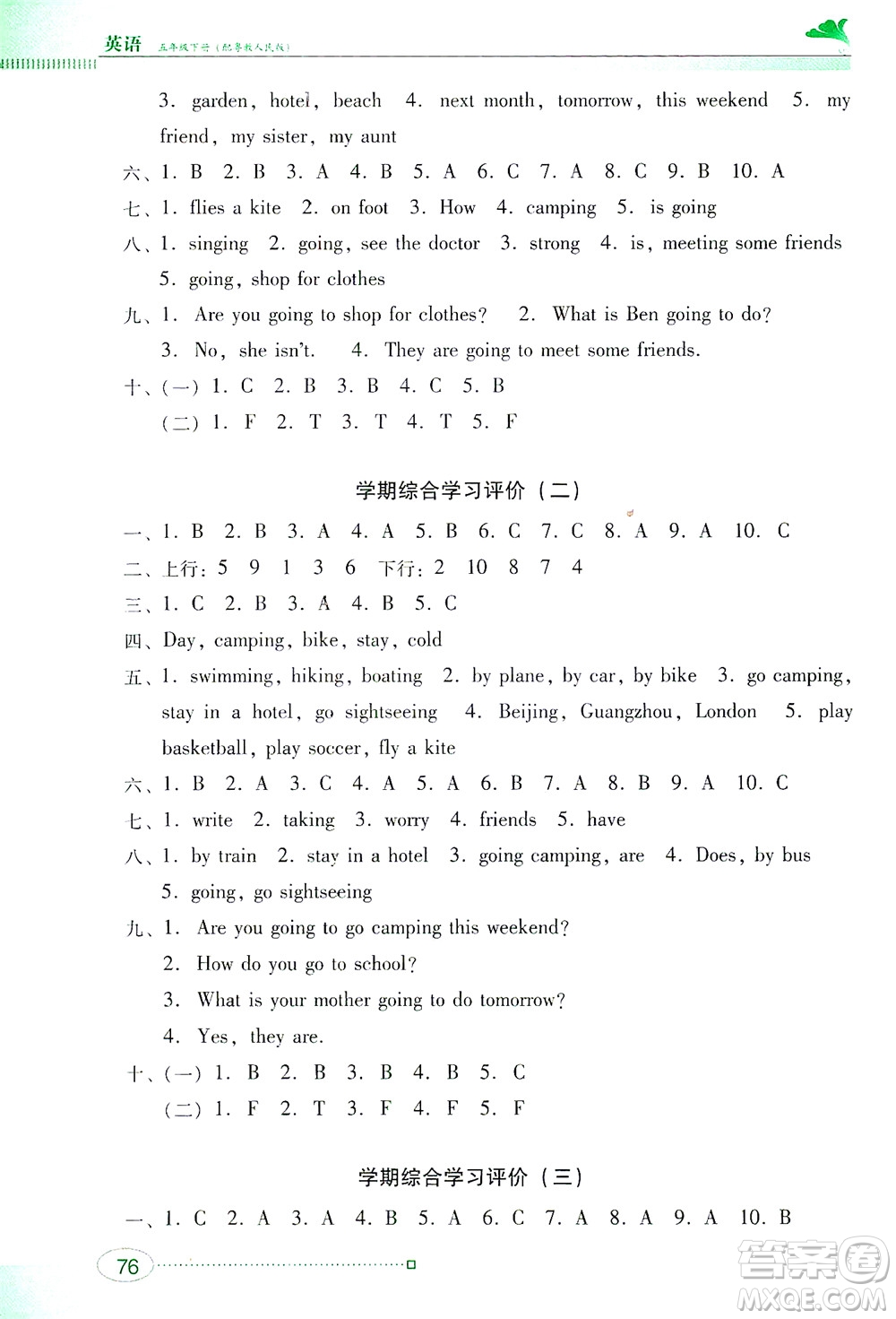 廣東教育出版社2021南方新課堂金牌學案英語五年級下冊粵教人民版答案