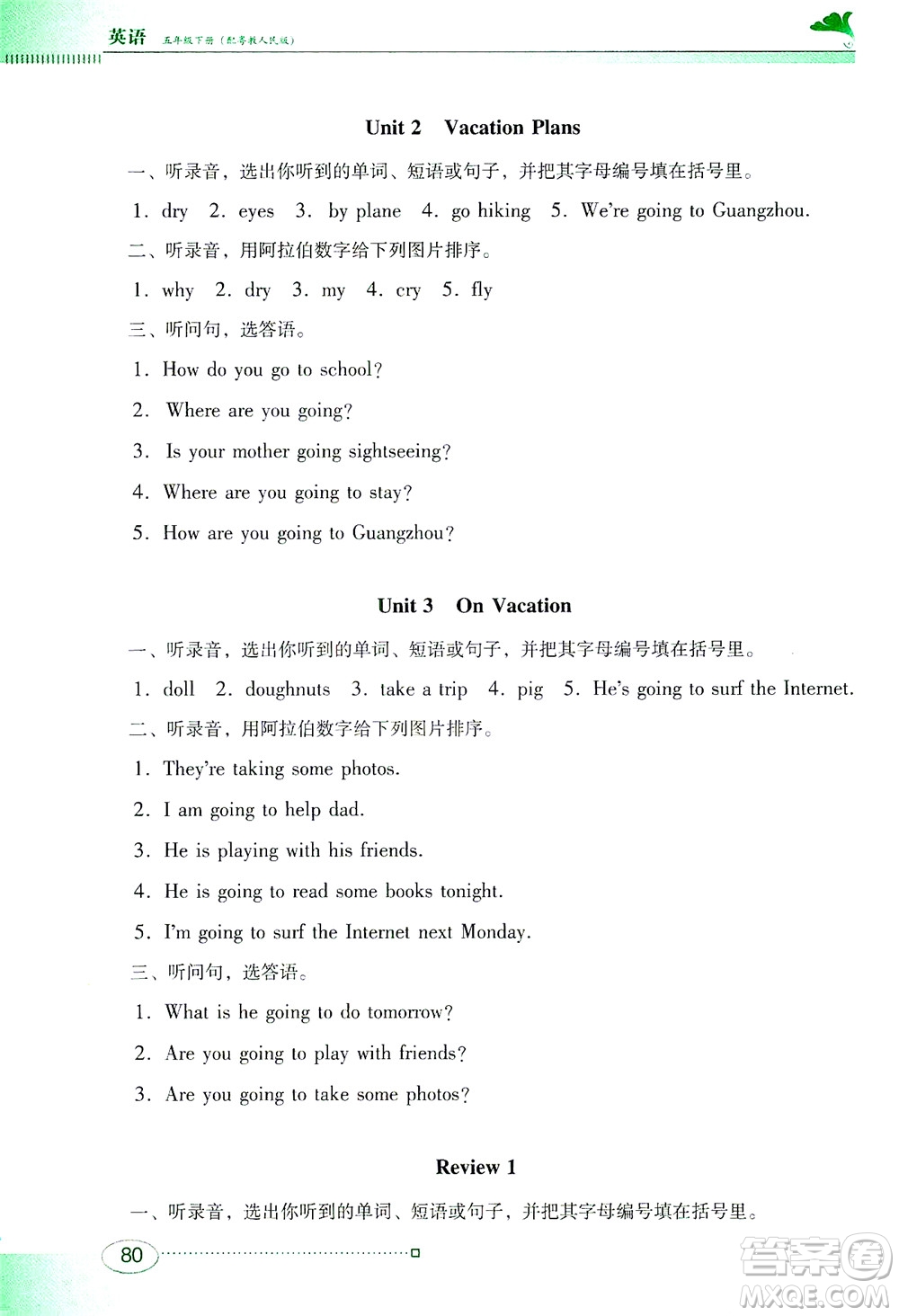 廣東教育出版社2021南方新課堂金牌學案英語五年級下冊粵教人民版答案