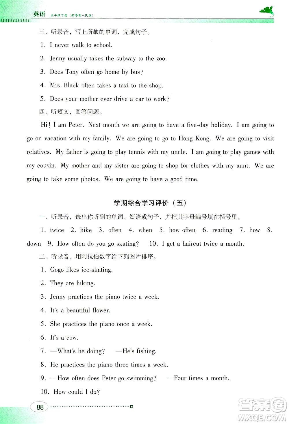 廣東教育出版社2021南方新課堂金牌學案英語五年級下冊粵教人民版答案