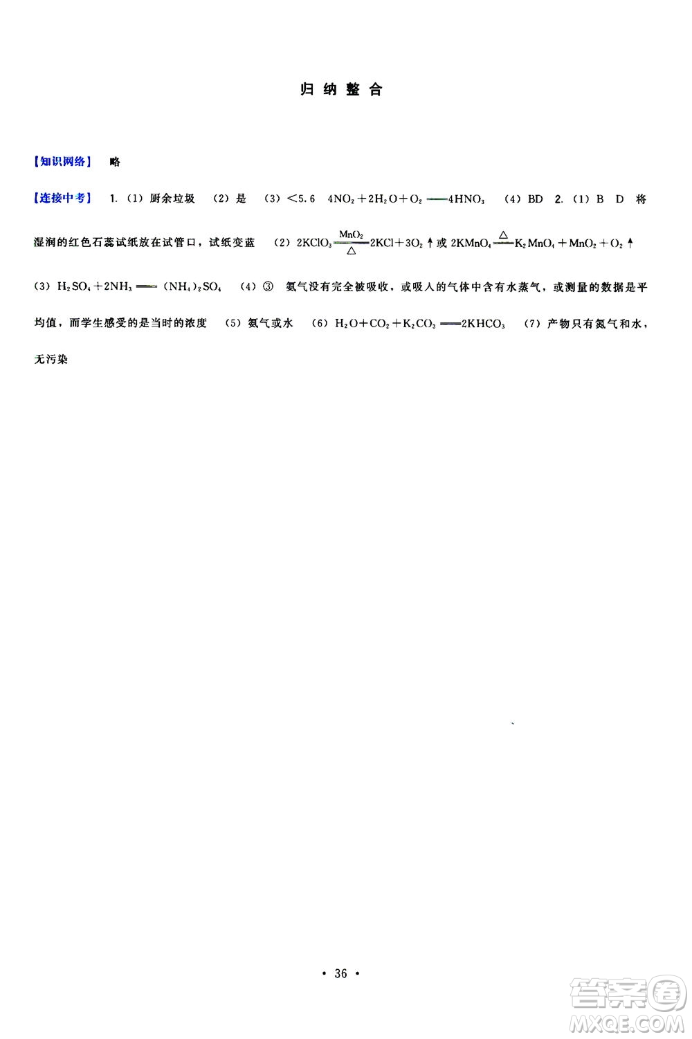 福建人民出版社2021頂尖課課練九年級化學(xué)下冊滬教版答案