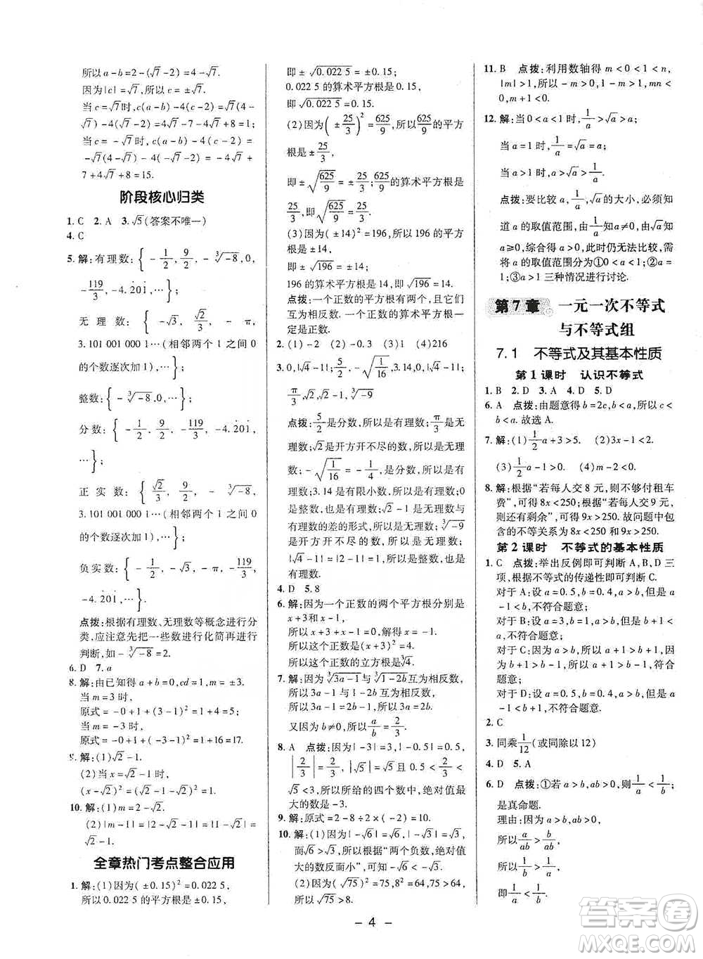 陜西人民教育出版社2021典中點七年級下冊數(shù)學滬科版參考答案