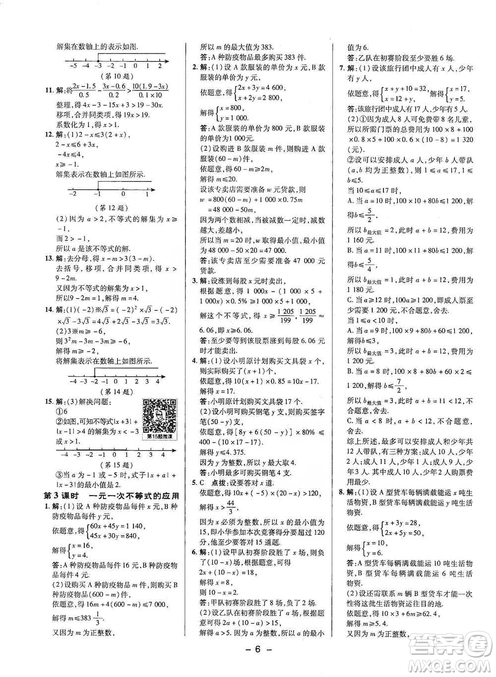 陜西人民教育出版社2021典中點七年級下冊數(shù)學滬科版參考答案