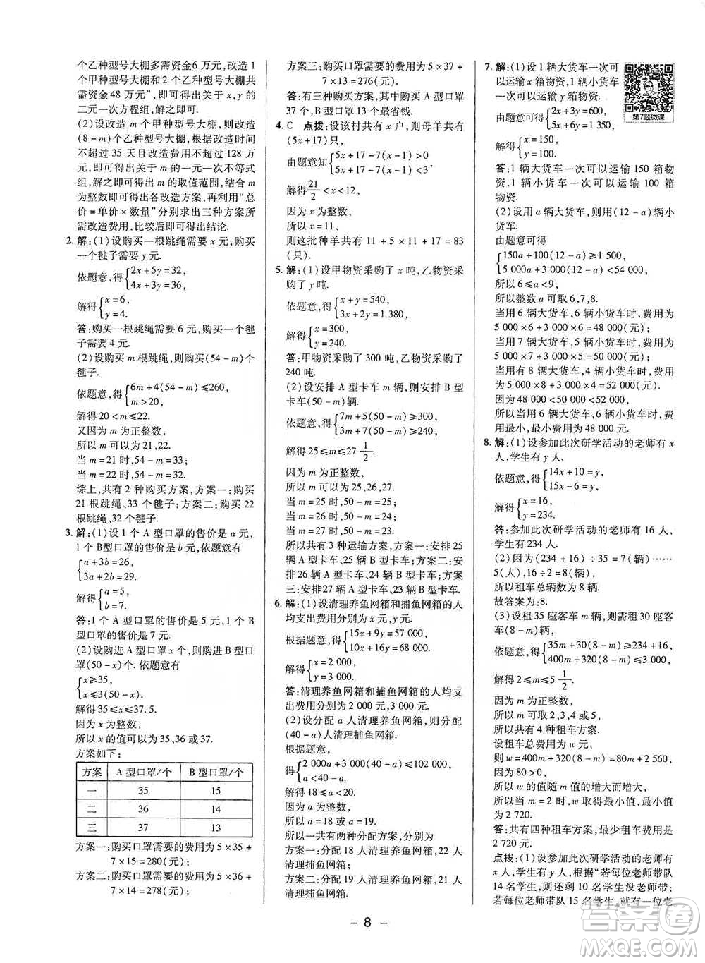 陜西人民教育出版社2021典中點七年級下冊數(shù)學滬科版參考答案