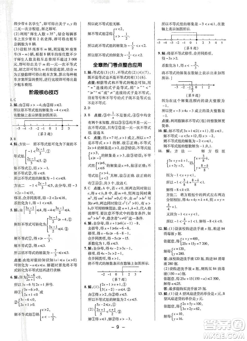 陜西人民教育出版社2021典中點七年級下冊數(shù)學滬科版參考答案