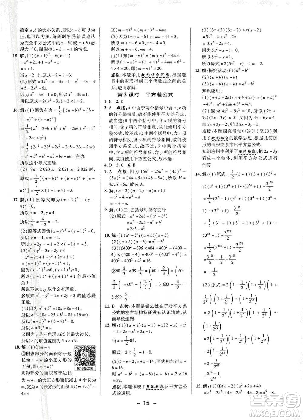 陜西人民教育出版社2021典中點七年級下冊數(shù)學滬科版參考答案