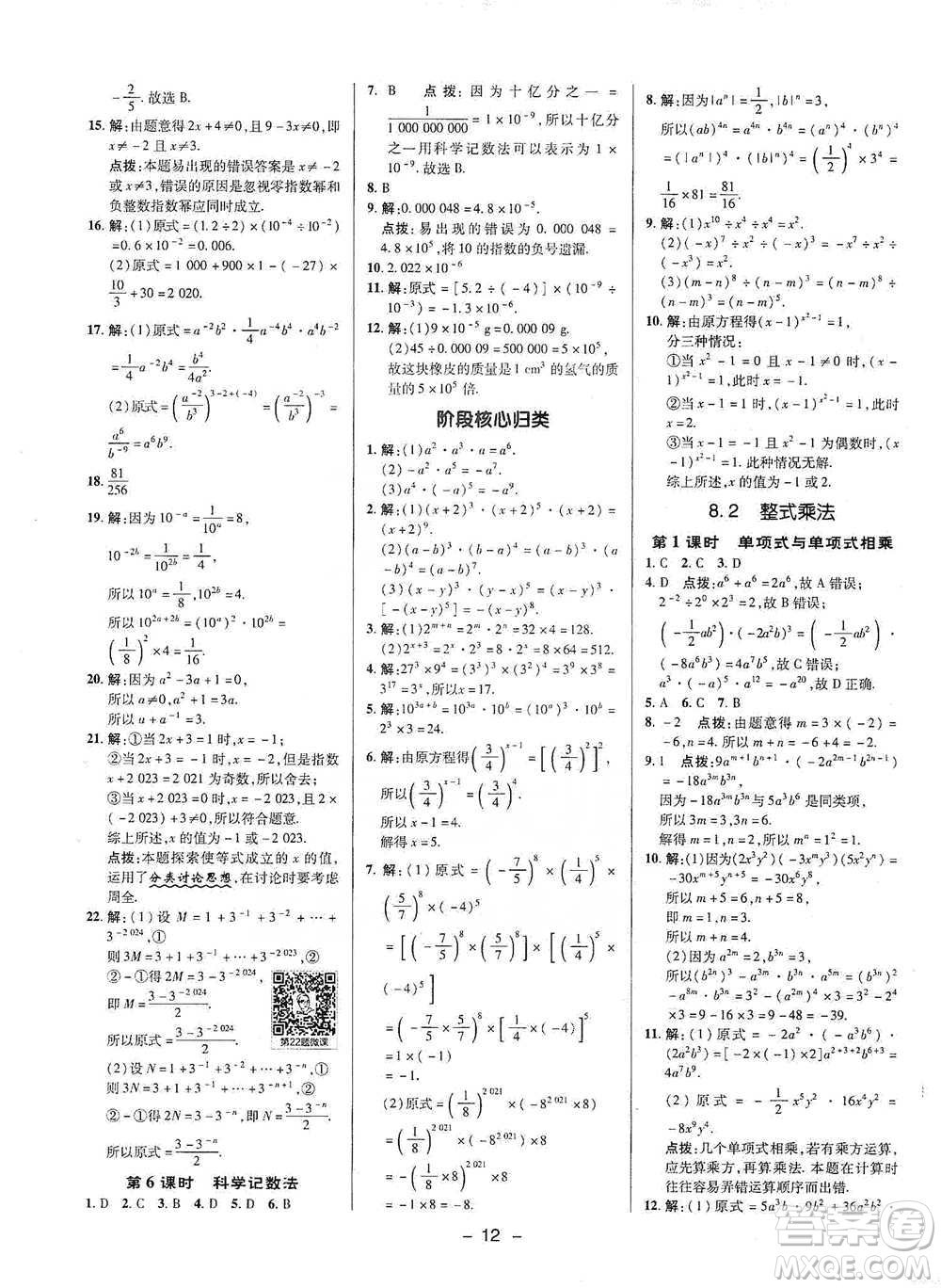 陜西人民教育出版社2021典中點七年級下冊數(shù)學滬科版參考答案