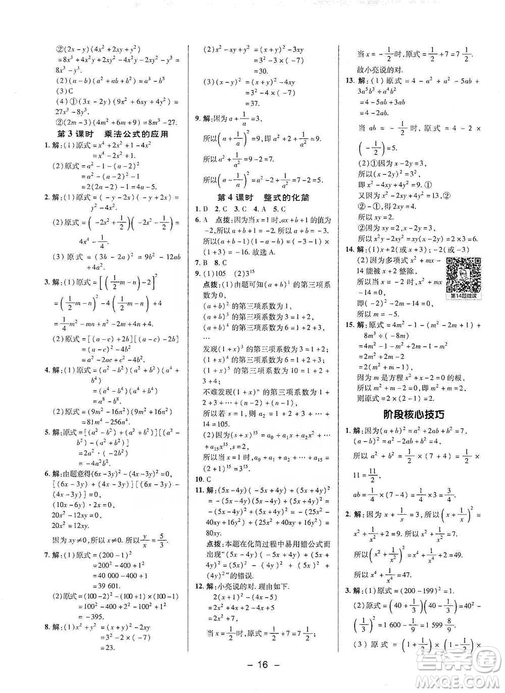 陜西人民教育出版社2021典中點七年級下冊數(shù)學滬科版參考答案