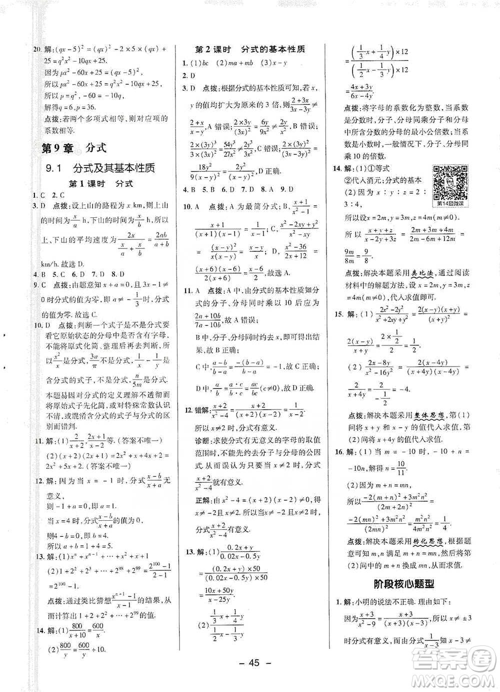 陜西人民教育出版社2021典中點七年級下冊數(shù)學滬科版參考答案