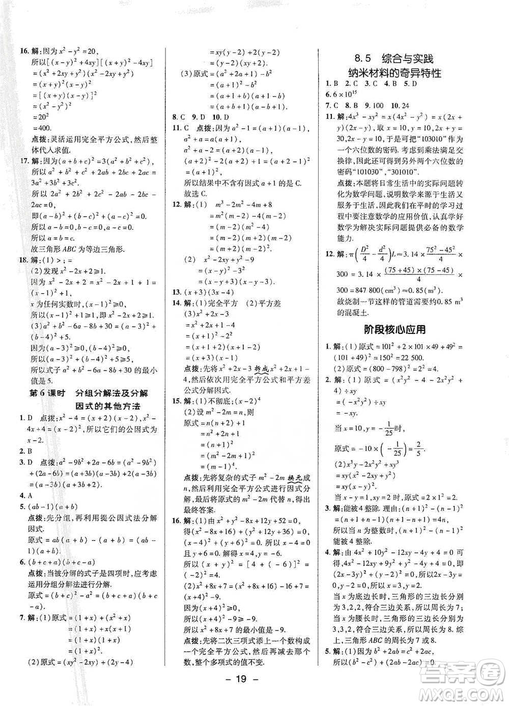 陜西人民教育出版社2021典中點七年級下冊數(shù)學滬科版參考答案