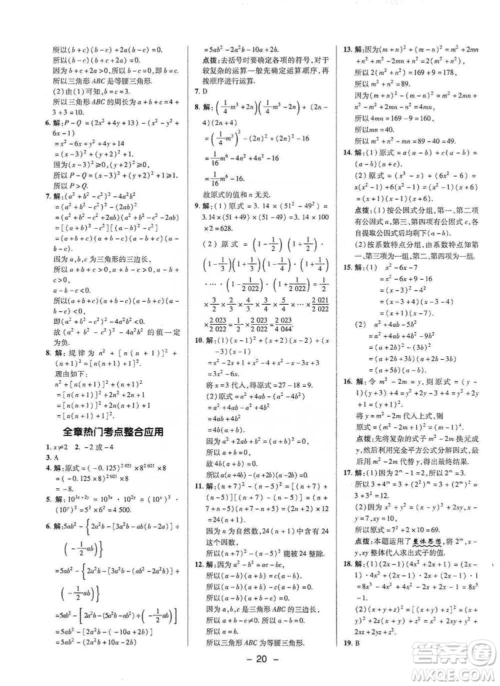 陜西人民教育出版社2021典中點七年級下冊數(shù)學滬科版參考答案