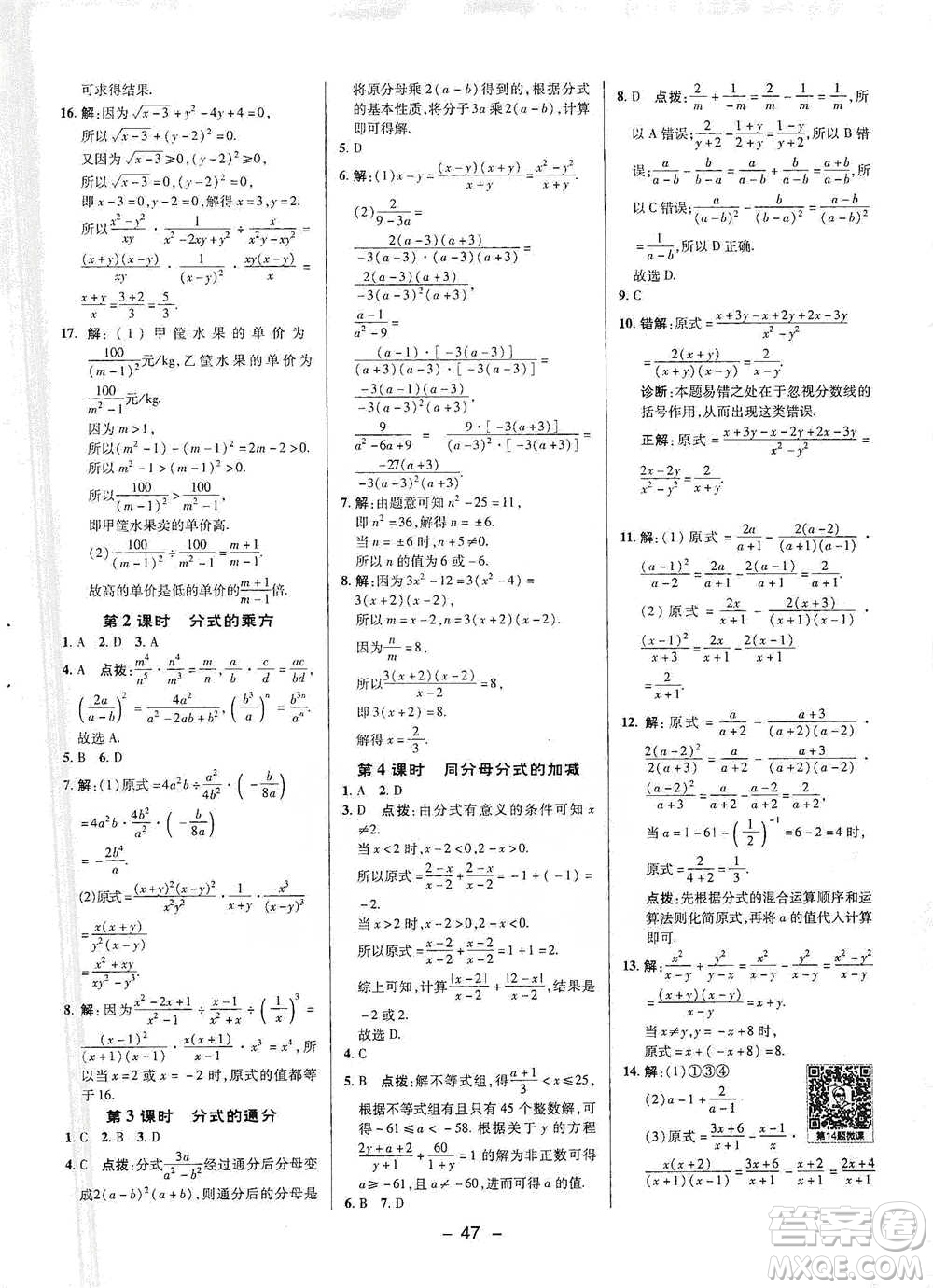 陜西人民教育出版社2021典中點七年級下冊數(shù)學滬科版參考答案