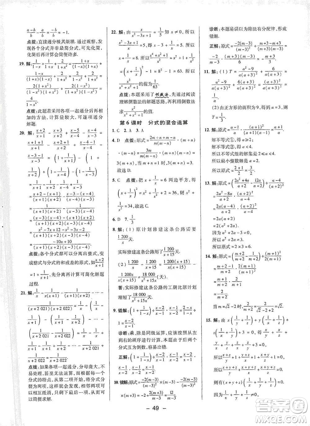 陜西人民教育出版社2021典中點七年級下冊數(shù)學滬科版參考答案