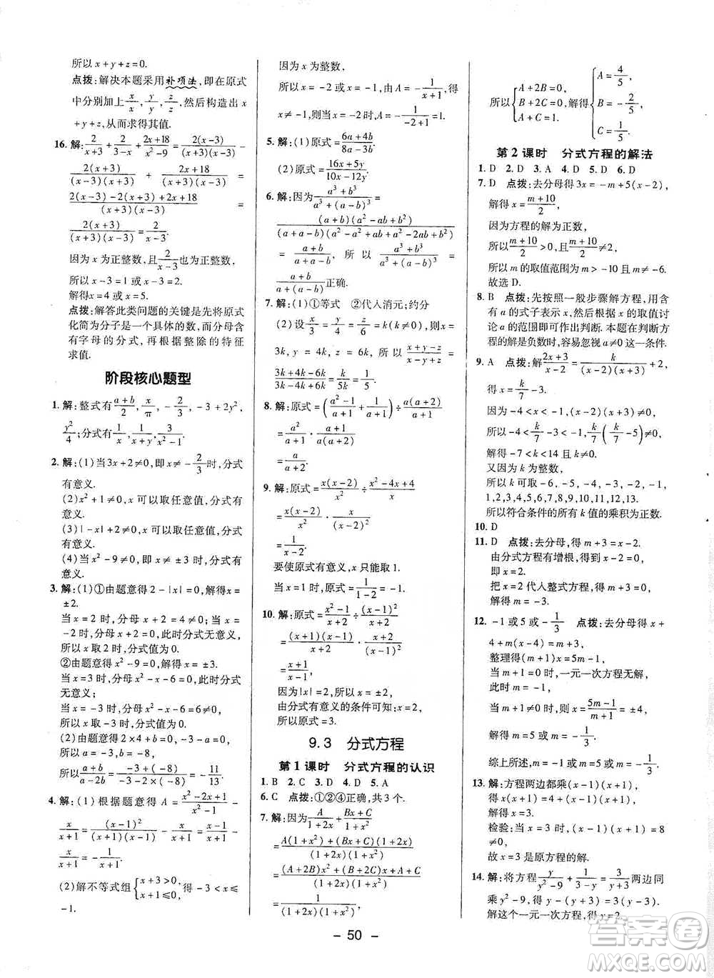 陜西人民教育出版社2021典中點七年級下冊數(shù)學滬科版參考答案