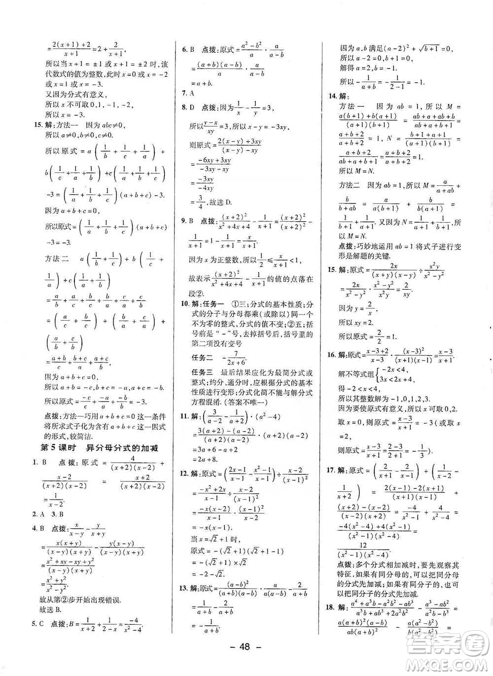 陜西人民教育出版社2021典中點七年級下冊數(shù)學滬科版參考答案