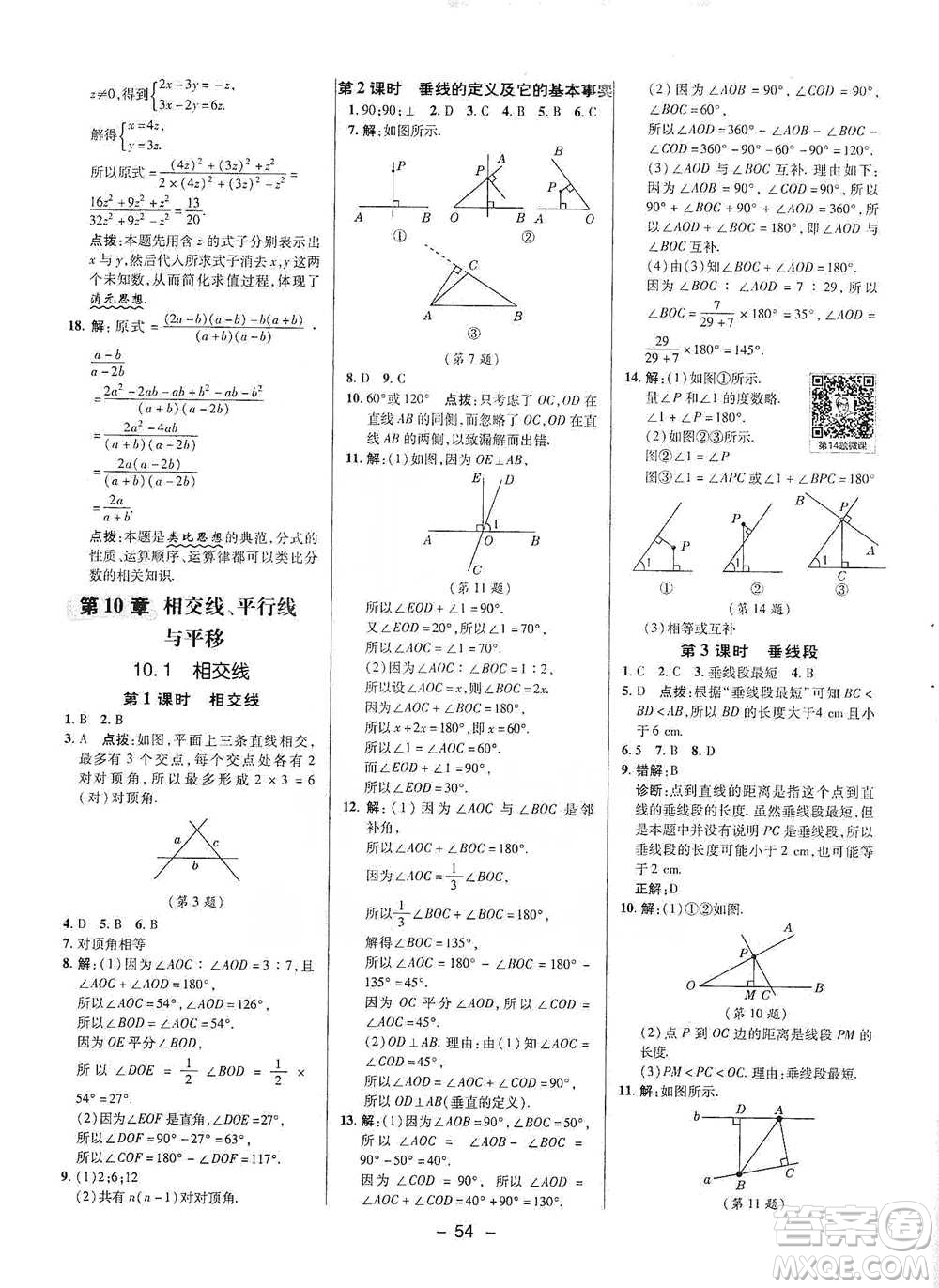 陜西人民教育出版社2021典中點七年級下冊數(shù)學滬科版參考答案