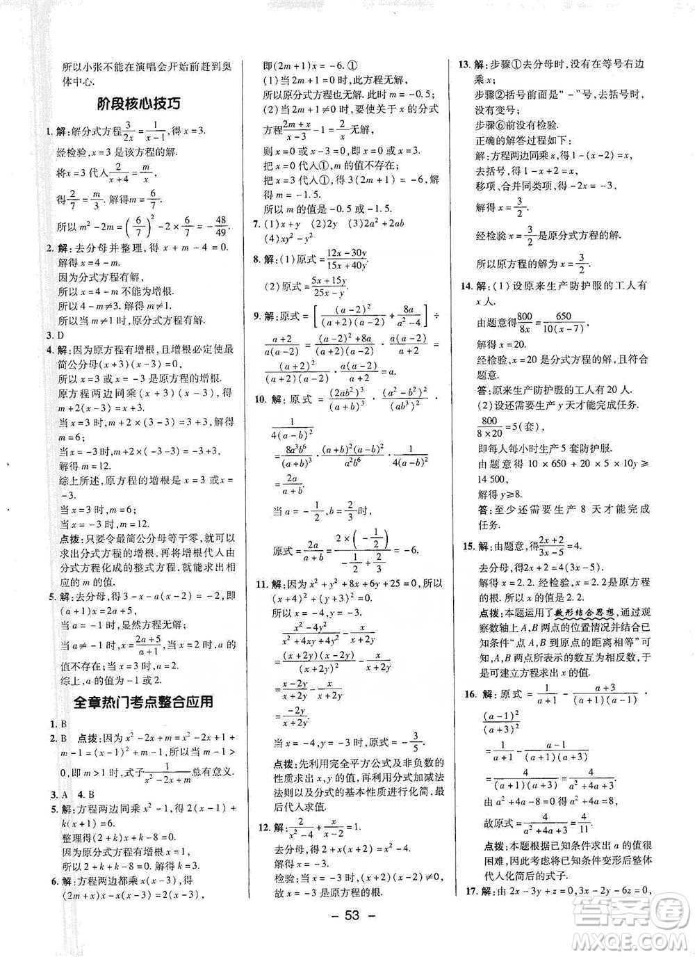 陜西人民教育出版社2021典中點七年級下冊數(shù)學滬科版參考答案