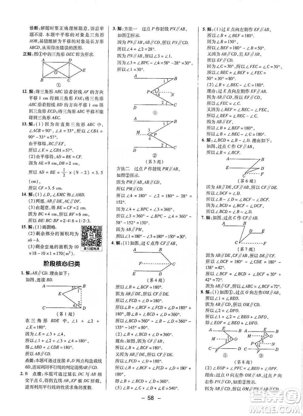 陜西人民教育出版社2021典中點七年級下冊數(shù)學滬科版參考答案