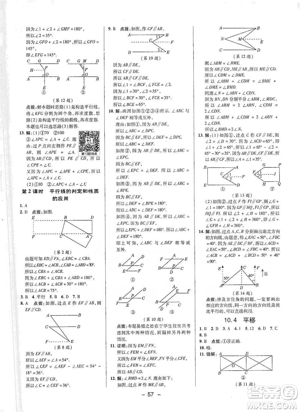 陜西人民教育出版社2021典中點七年級下冊數(shù)學滬科版參考答案