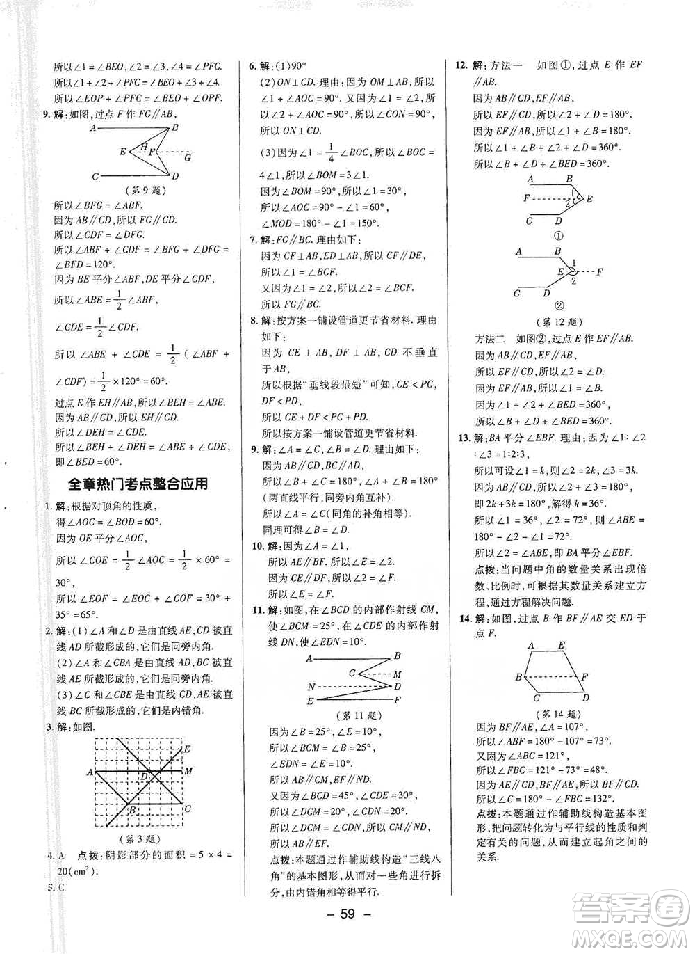 陜西人民教育出版社2021典中點七年級下冊數(shù)學滬科版參考答案