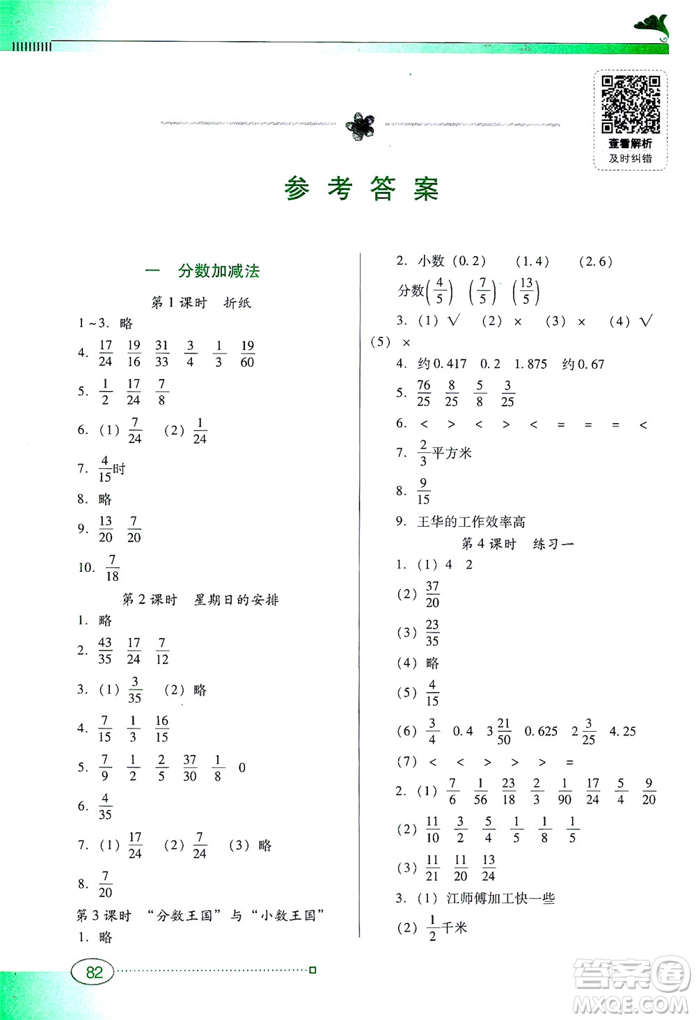 廣東教育出版社2021南方新課堂金牌學(xué)案數(shù)學(xué)五年級(jí)下冊(cè)北師大版答案