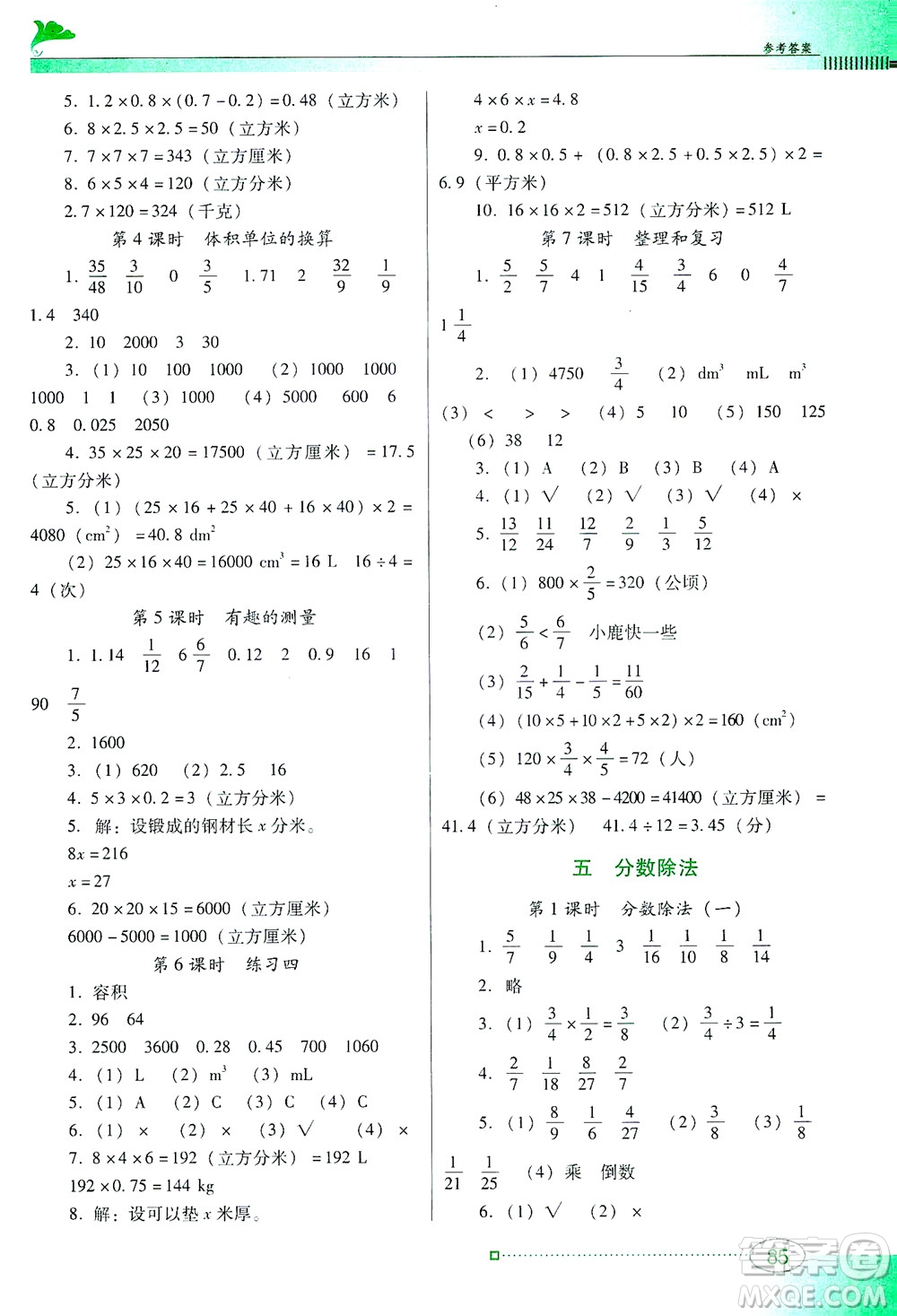 廣東教育出版社2021南方新課堂金牌學(xué)案數(shù)學(xué)五年級(jí)下冊(cè)北師大版答案