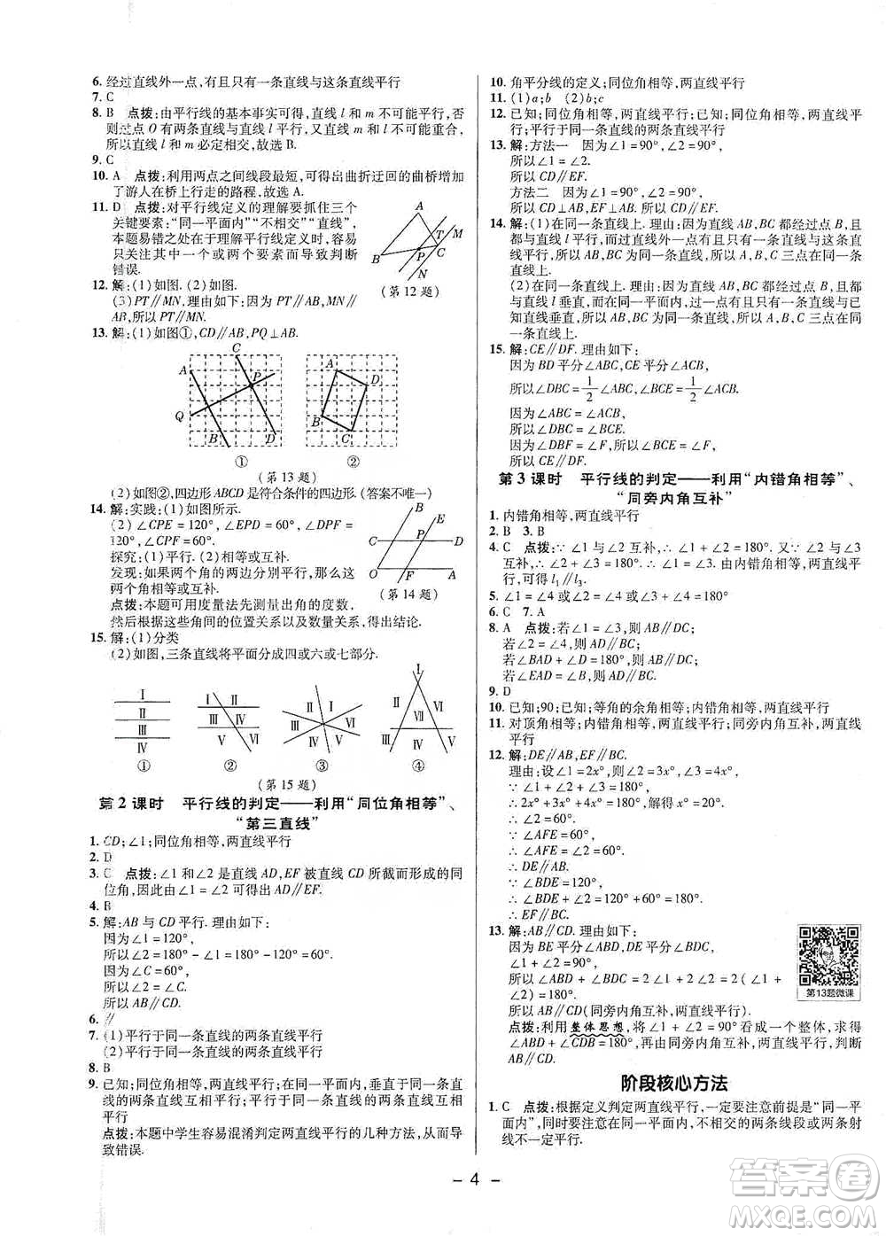 陜西人民教育出版社2021典中點(diǎn)七年級(jí)下冊(cè)數(shù)學(xué)人教版參考答案