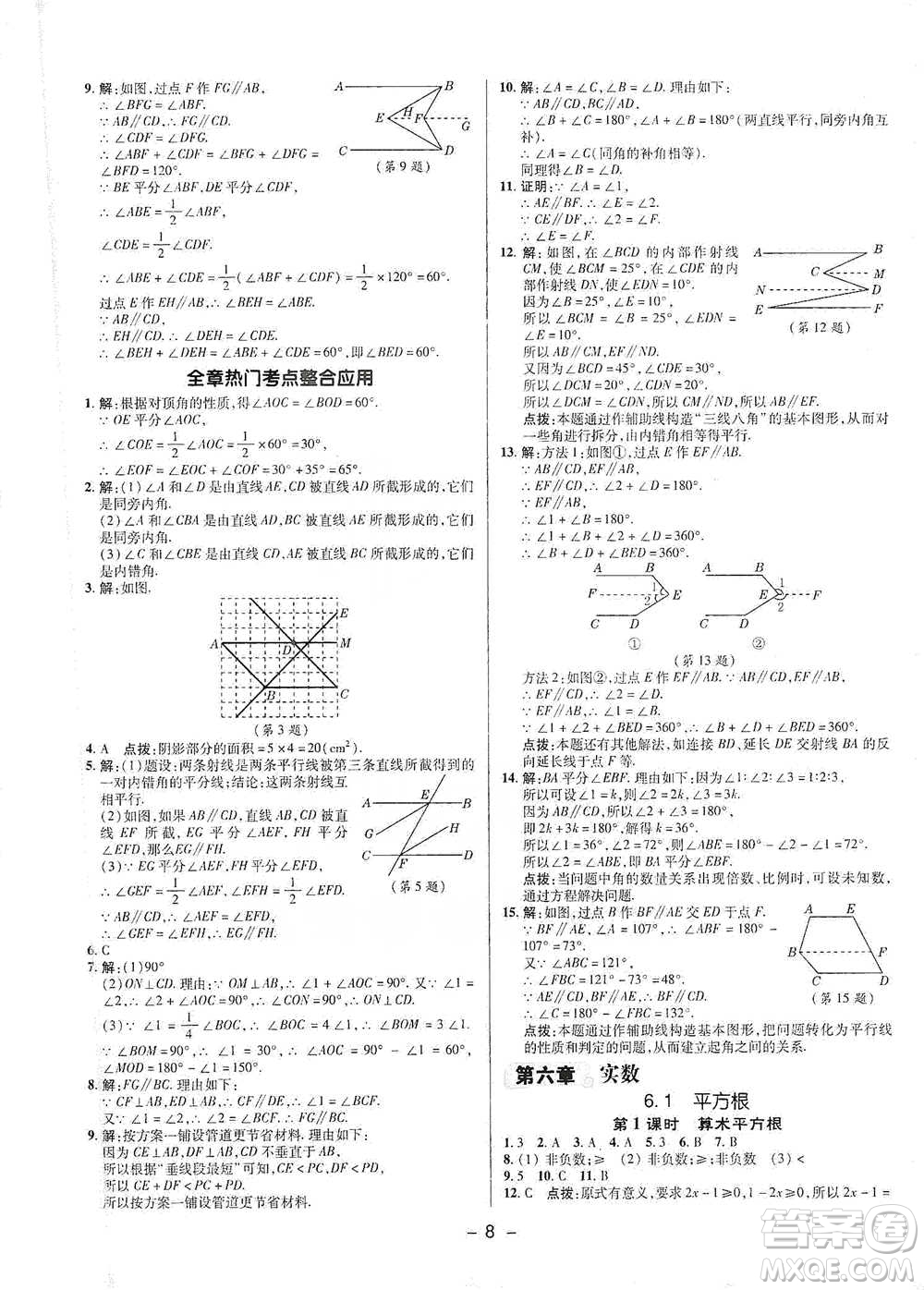 陜西人民教育出版社2021典中點(diǎn)七年級(jí)下冊(cè)數(shù)學(xué)人教版參考答案