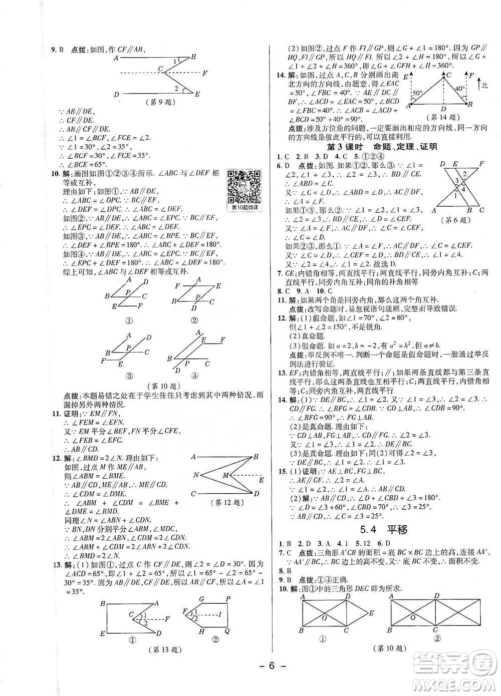 陜西人民教育出版社2021典中點(diǎn)七年級(jí)下冊(cè)數(shù)學(xué)人教版參考答案