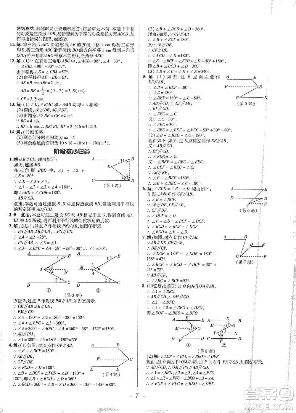 陜西人民教育出版社2021典中點(diǎn)七年級(jí)下冊(cè)數(shù)學(xué)人教版參考答案