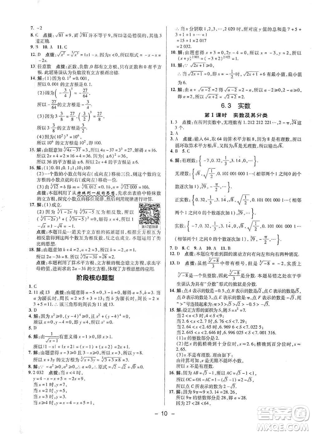 陜西人民教育出版社2021典中點(diǎn)七年級(jí)下冊(cè)數(shù)學(xué)人教版參考答案