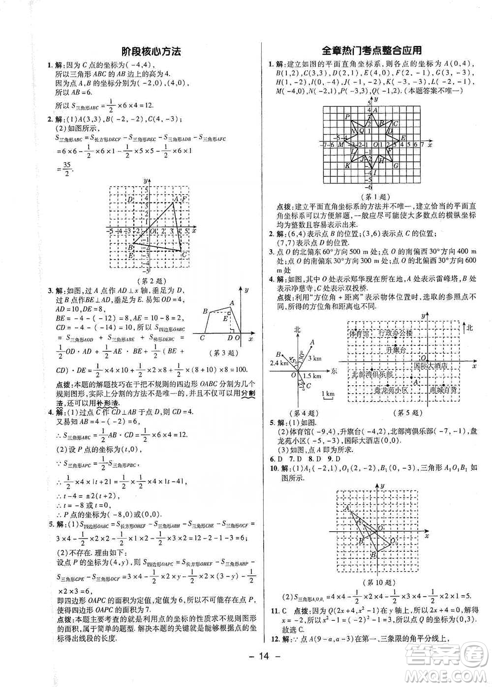 陜西人民教育出版社2021典中點(diǎn)七年級(jí)下冊(cè)數(shù)學(xué)人教版參考答案