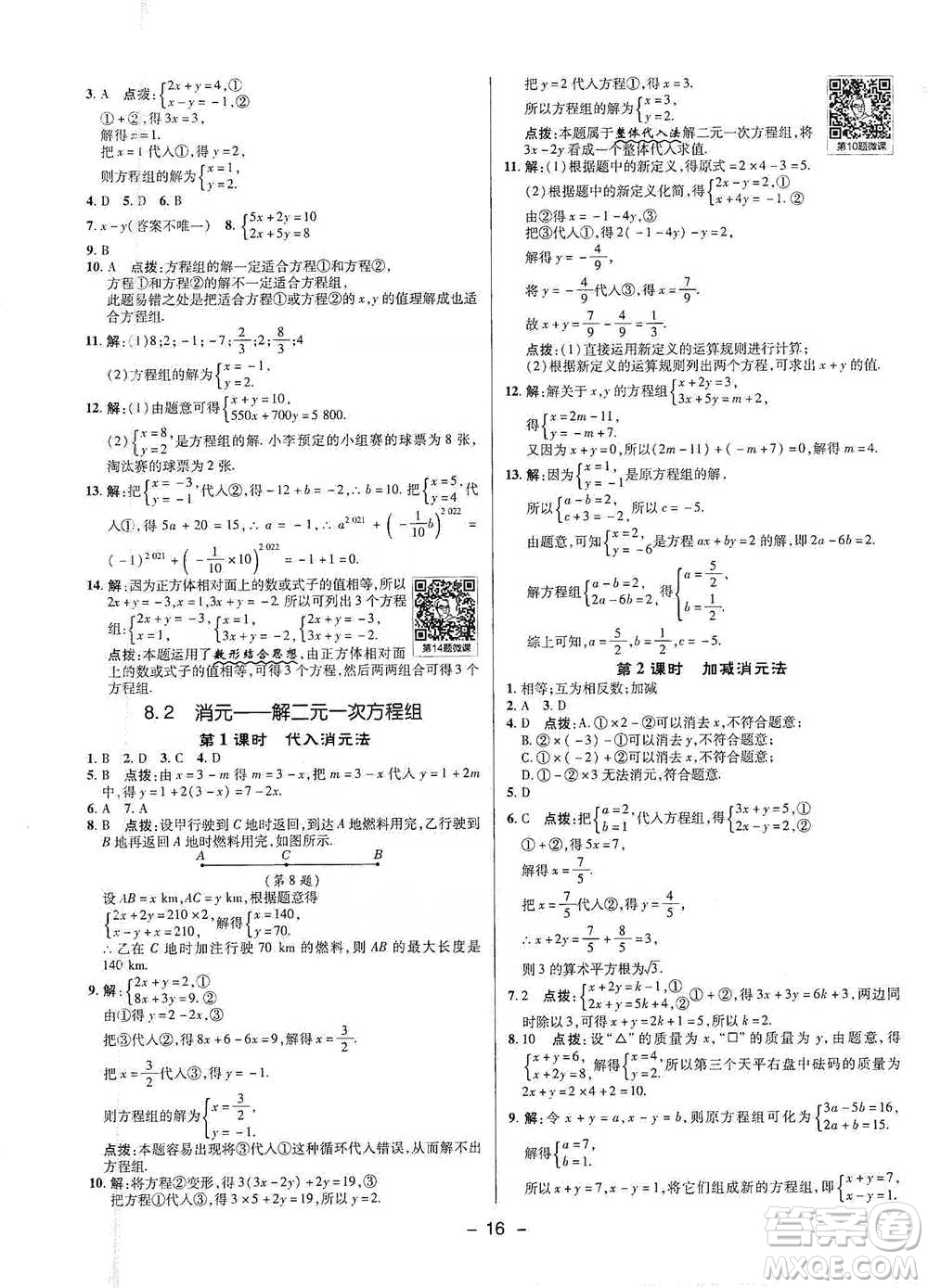 陜西人民教育出版社2021典中點(diǎn)七年級(jí)下冊(cè)數(shù)學(xué)人教版參考答案