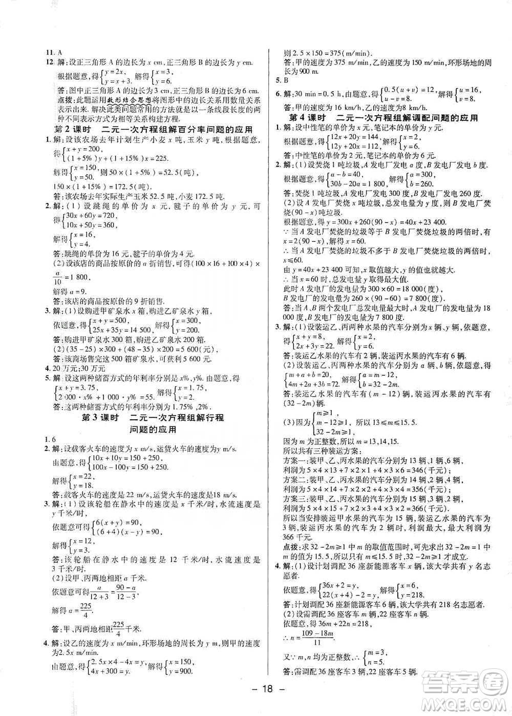 陜西人民教育出版社2021典中點(diǎn)七年級(jí)下冊(cè)數(shù)學(xué)人教版參考答案