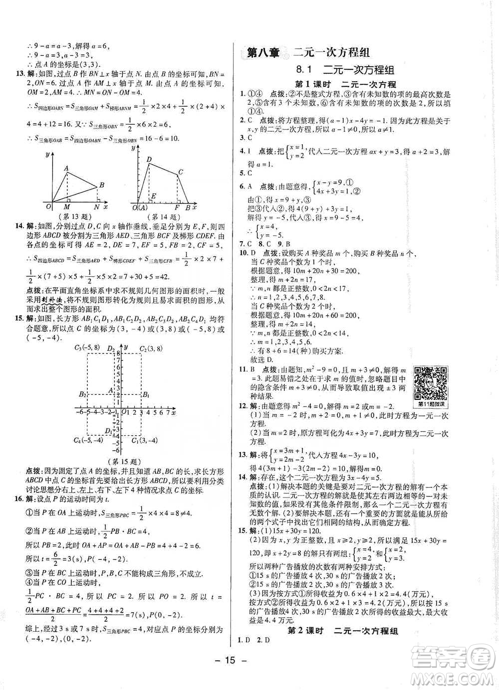 陜西人民教育出版社2021典中點(diǎn)七年級(jí)下冊(cè)數(shù)學(xué)人教版參考答案