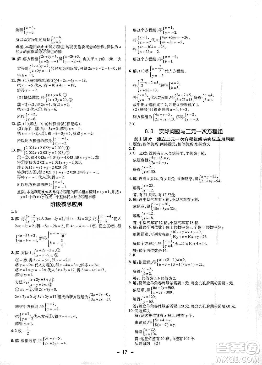 陜西人民教育出版社2021典中點(diǎn)七年級(jí)下冊(cè)數(shù)學(xué)人教版參考答案