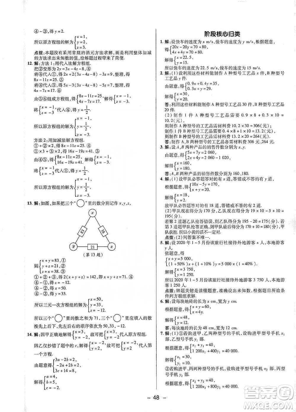 陜西人民教育出版社2021典中點(diǎn)七年級(jí)下冊(cè)數(shù)學(xué)人教版參考答案