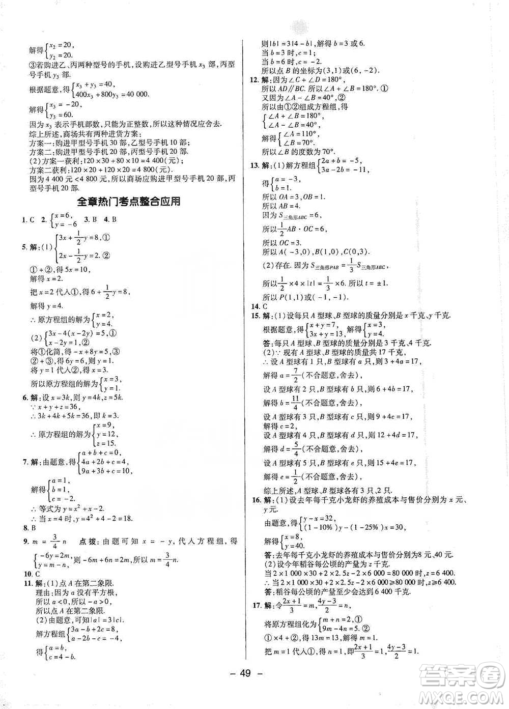 陜西人民教育出版社2021典中點(diǎn)七年級(jí)下冊(cè)數(shù)學(xué)人教版參考答案