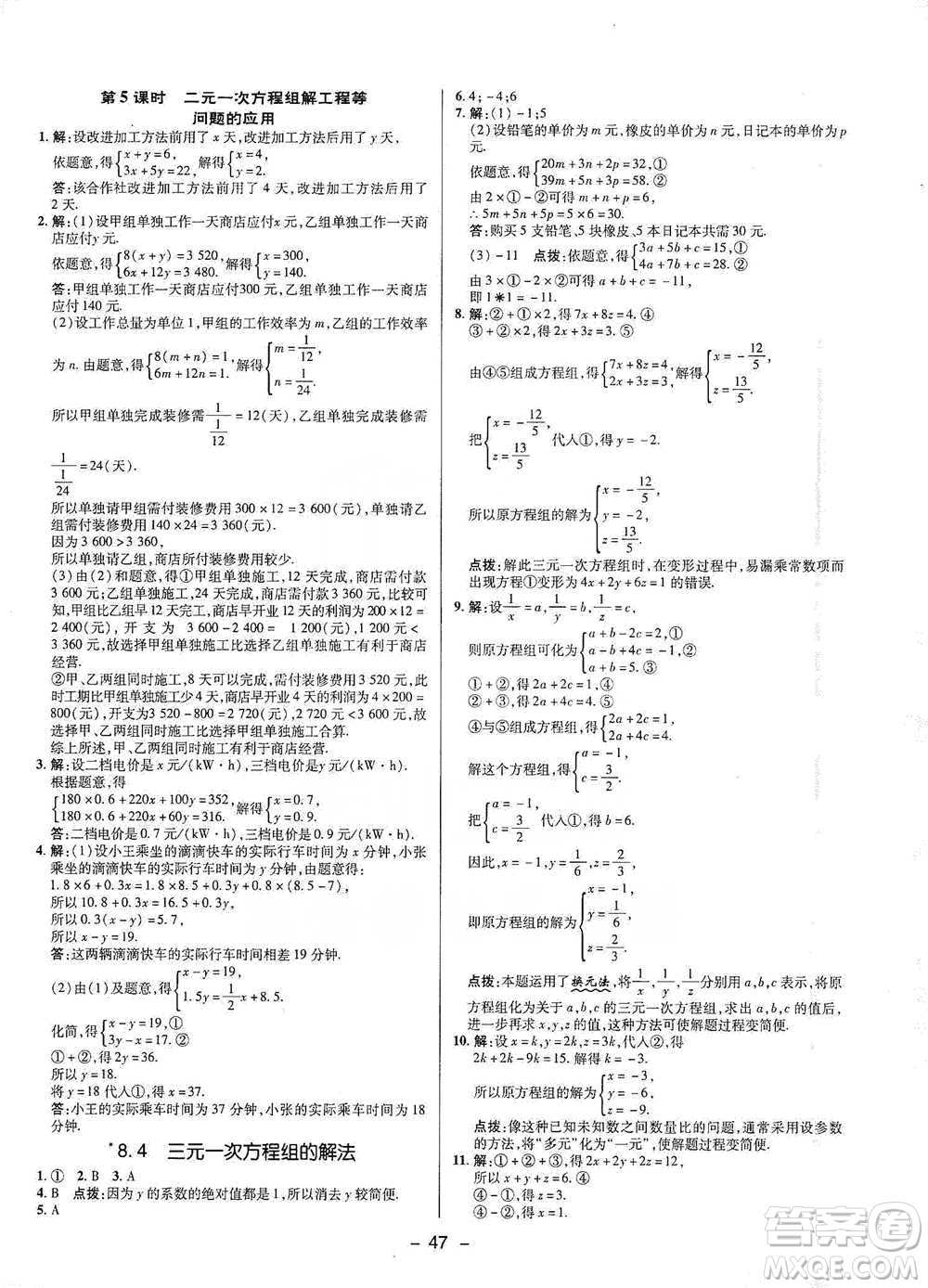 陜西人民教育出版社2021典中點(diǎn)七年級(jí)下冊(cè)數(shù)學(xué)人教版參考答案