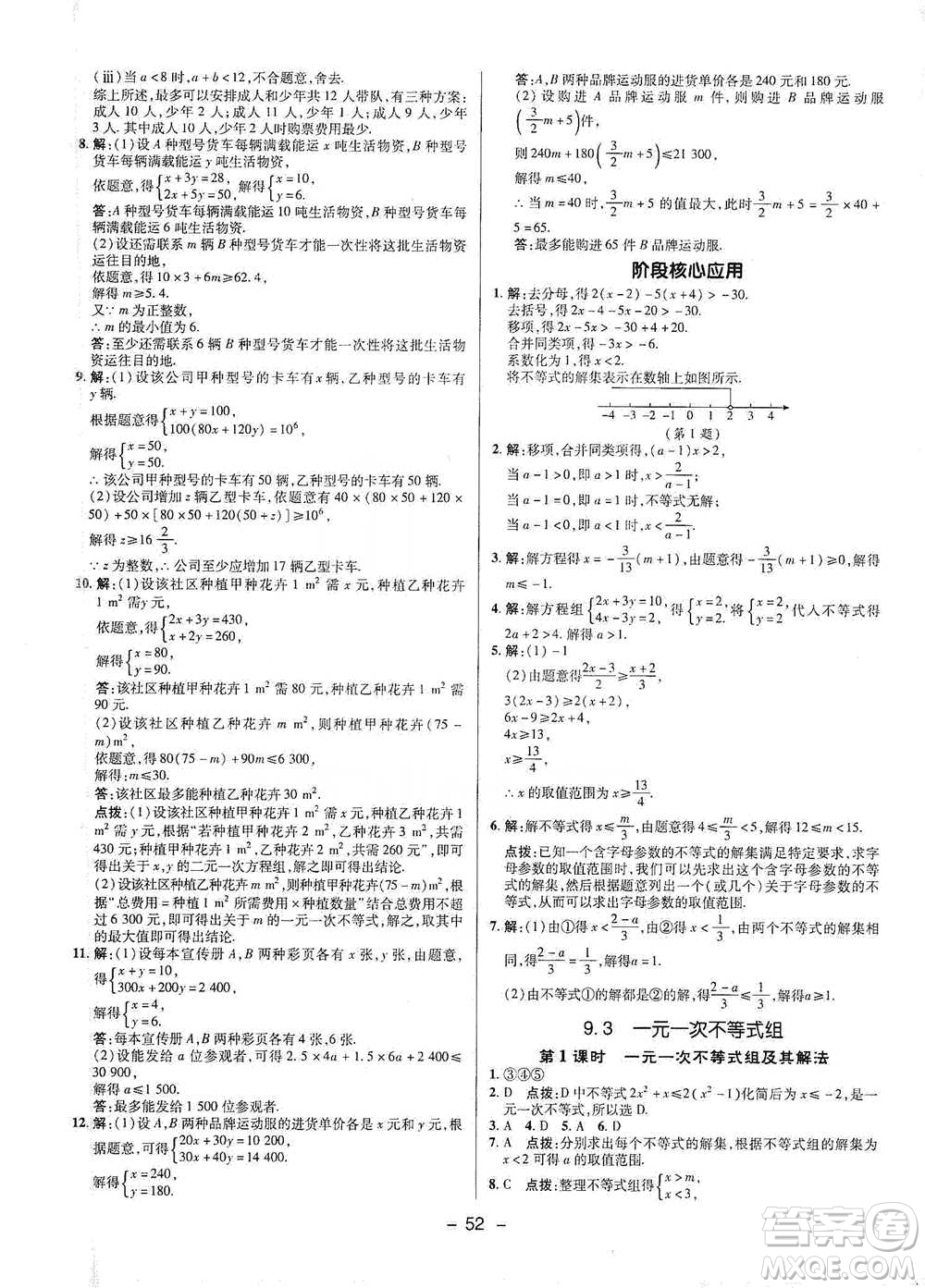 陜西人民教育出版社2021典中點(diǎn)七年級(jí)下冊(cè)數(shù)學(xué)人教版參考答案