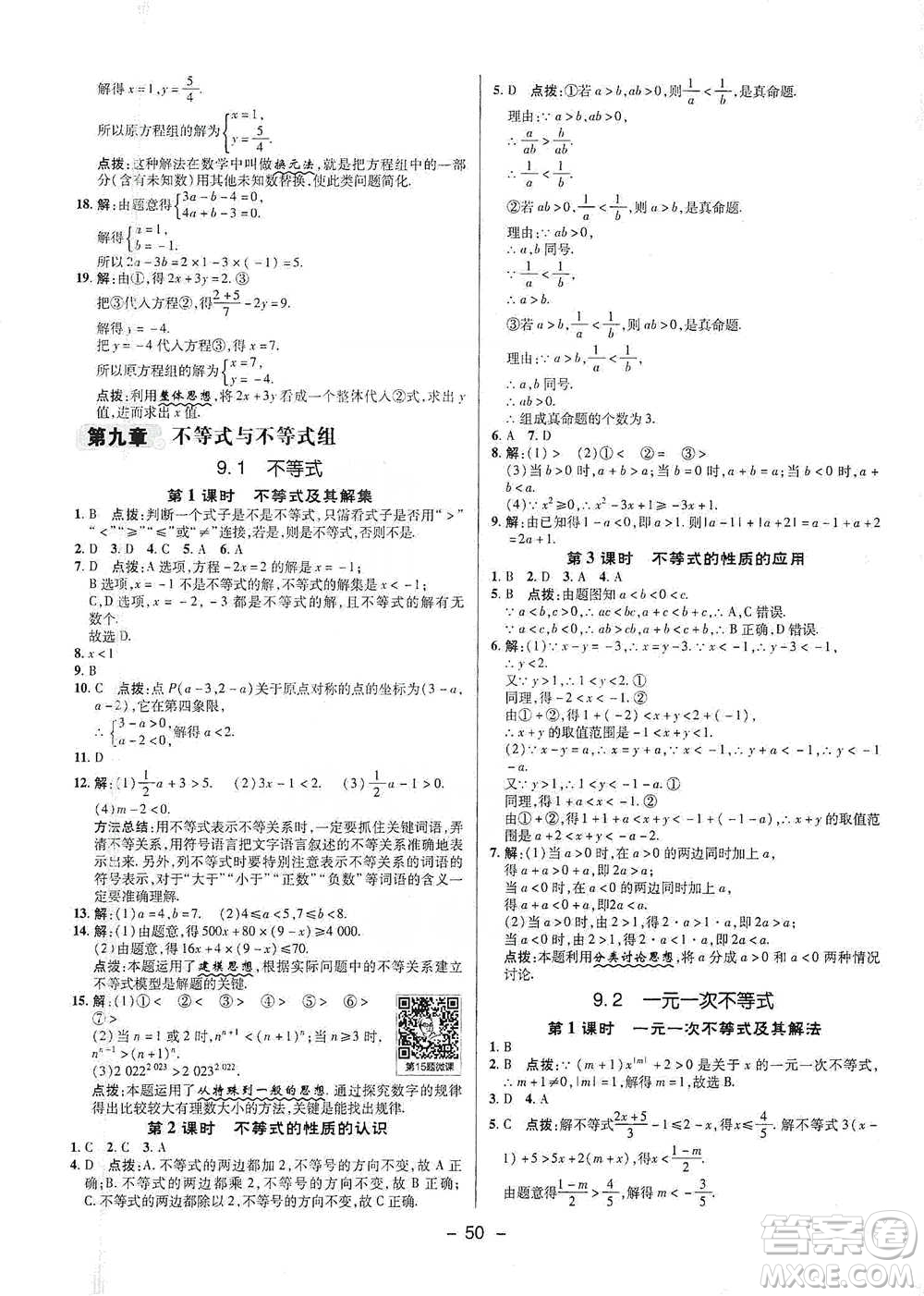 陜西人民教育出版社2021典中點(diǎn)七年級(jí)下冊(cè)數(shù)學(xué)人教版參考答案