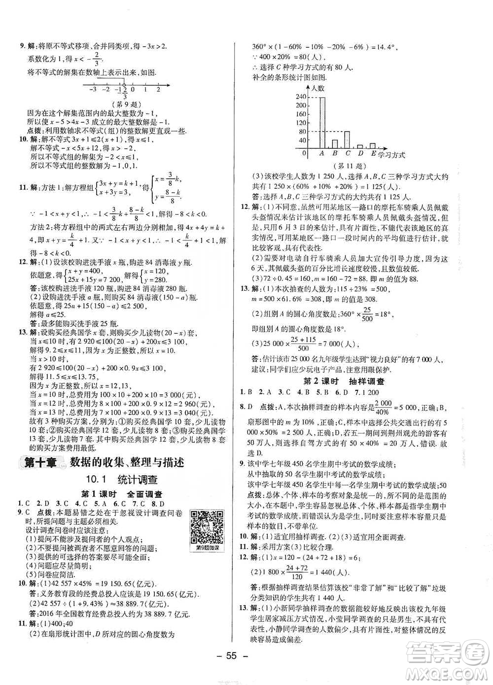 陜西人民教育出版社2021典中點(diǎn)七年級(jí)下冊(cè)數(shù)學(xué)人教版參考答案