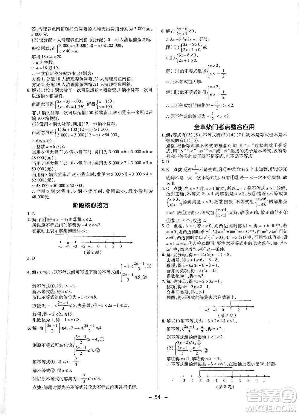 陜西人民教育出版社2021典中點(diǎn)七年級(jí)下冊(cè)數(shù)學(xué)人教版參考答案