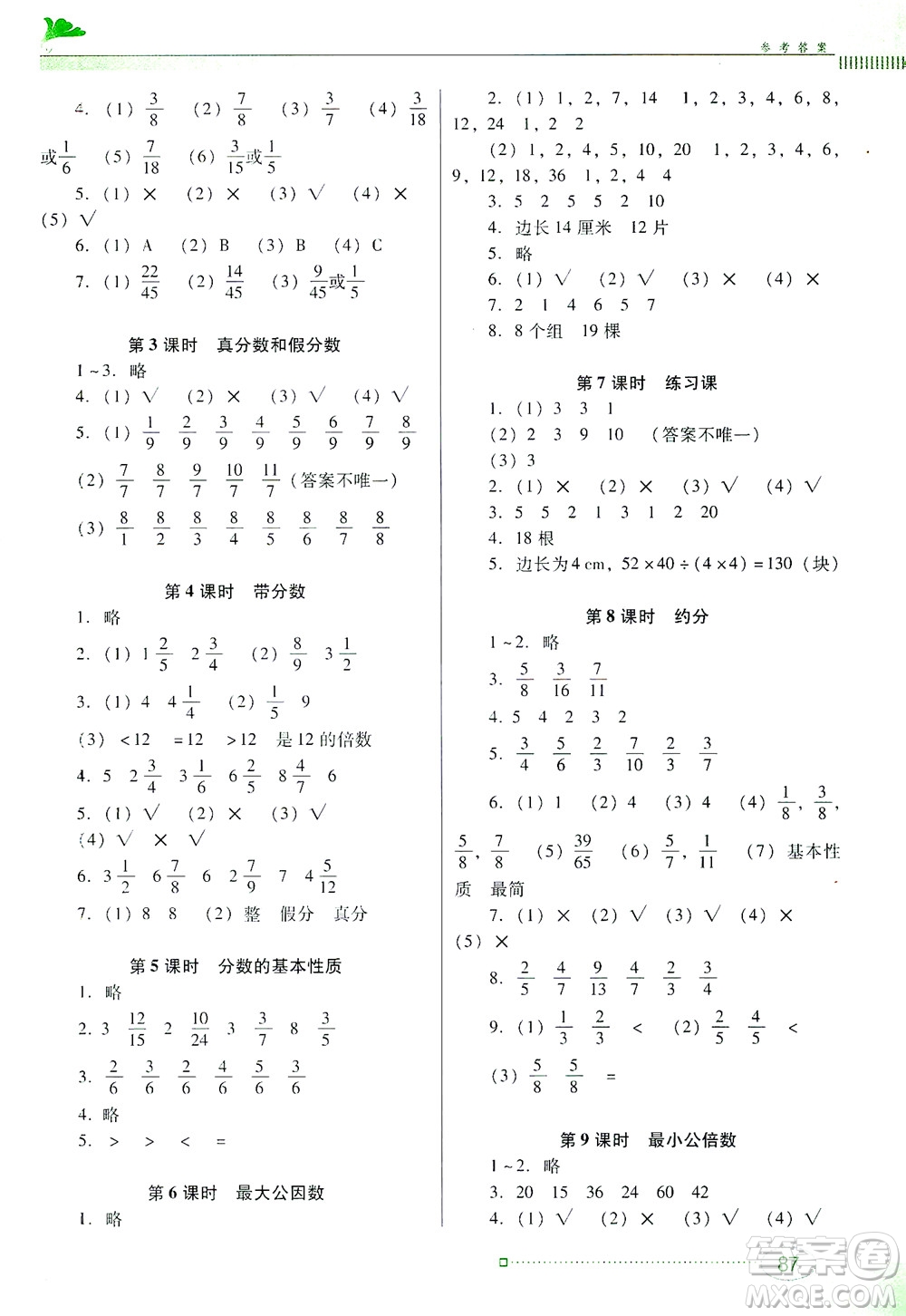 廣東教育出版社2021南方新課堂金牌學(xué)案數(shù)學(xué)五年級(jí)下冊(cè)人教版答案