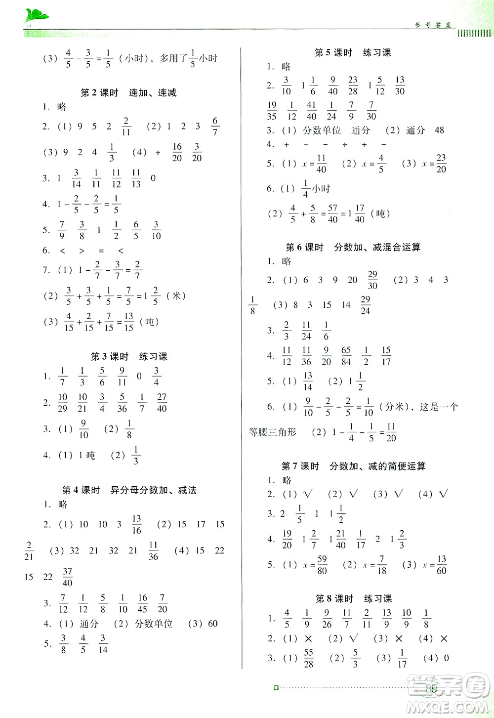 廣東教育出版社2021南方新課堂金牌學(xué)案數(shù)學(xué)五年級(jí)下冊(cè)人教版答案