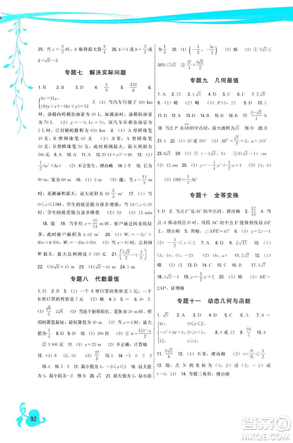 福建人民出版社2021頂尖課課練九年級(jí)數(shù)學(xué)下冊(cè)人教版答案