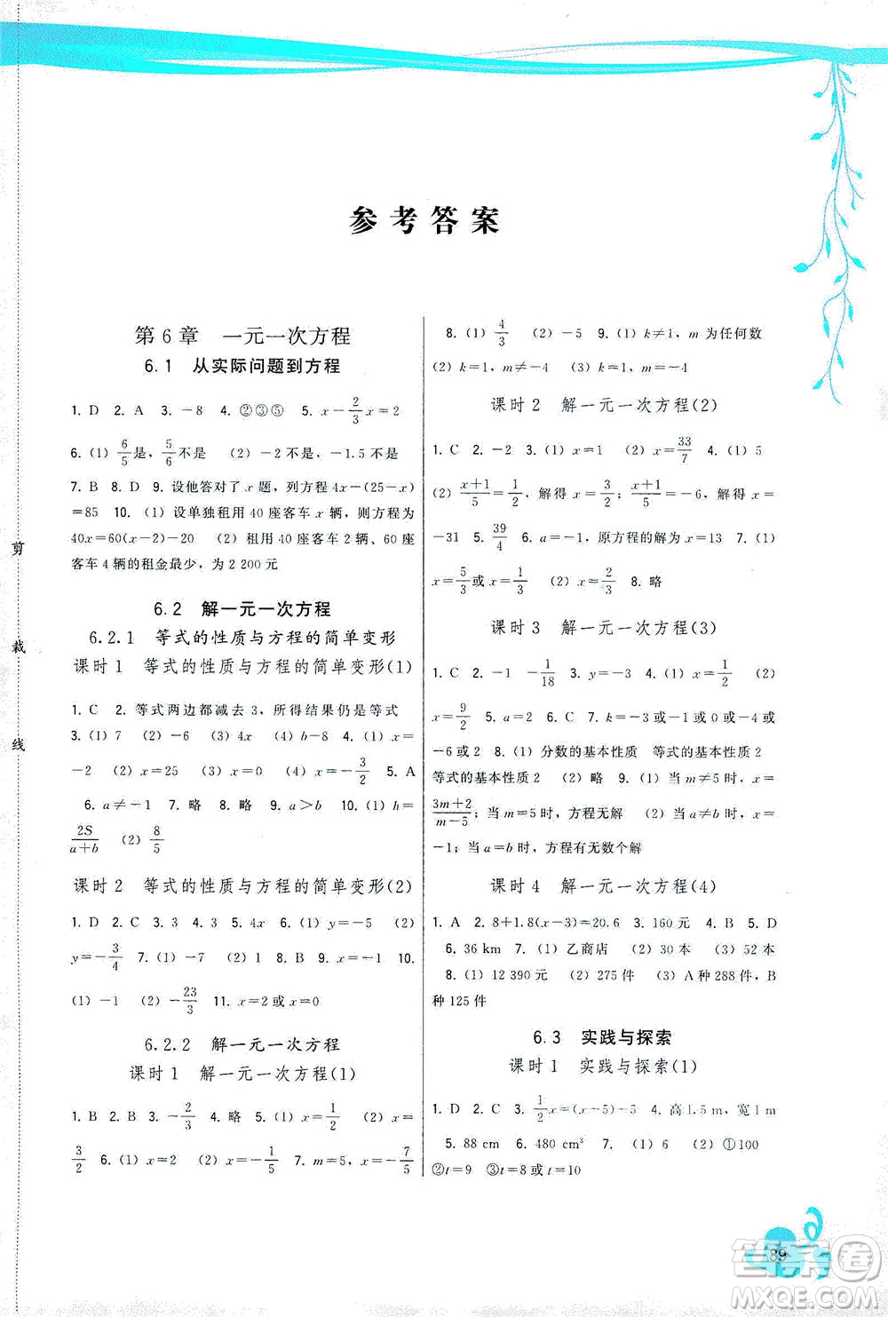 福建人民出版社2021頂尖課課練七年級數(shù)學下冊華師大版答案