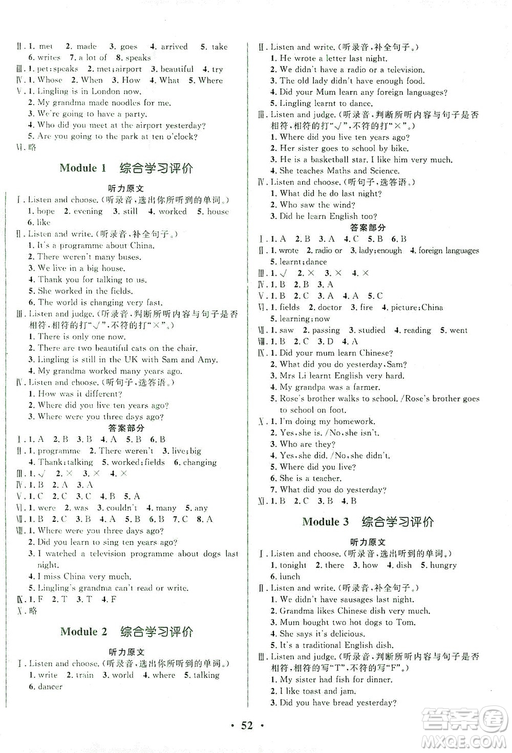 廣東教育出版社2021南方新課堂金牌學(xué)案英語五年級下冊外研版答案