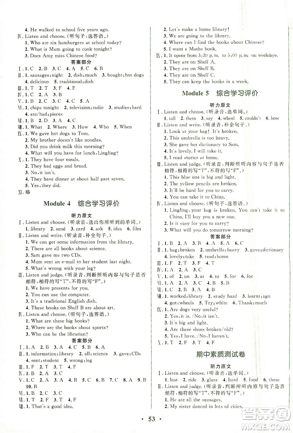 廣東教育出版社2021南方新課堂金牌學(xué)案英語五年級下冊外研版答案